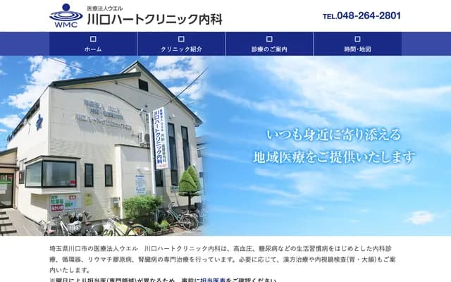 Kawaguchi Heart Clinic Internal Medicine - 4-10 Shibamiyane-cho, Kawaguchi, Saitama