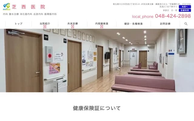 Shibanishi Clinic