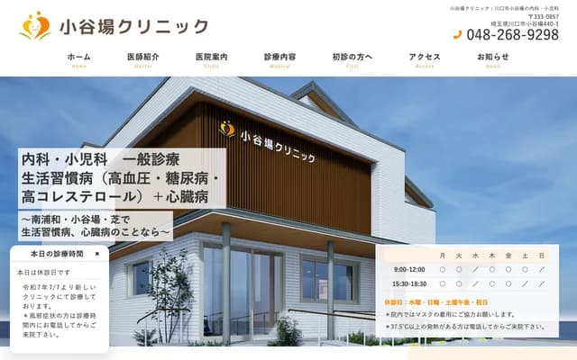 Koyaba Clinic - 440-1 Koyaba, Kawaguchi, Saitama