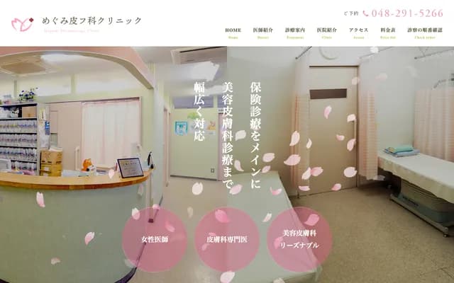 Megumi Dermatology Clinic - 1-5-30 Totsuka, Kawaguchi, Saitama