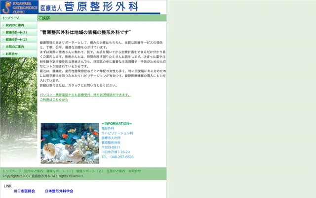 Sugawara Orthopedics