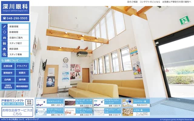 Fukagawa Ophthalmology