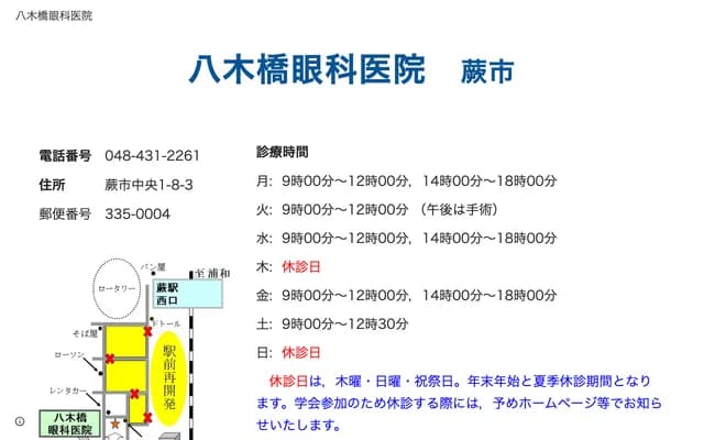 Yagihashi Ophthalmology Clinic - 1-8-3 Chuo, Warabi, Saitama