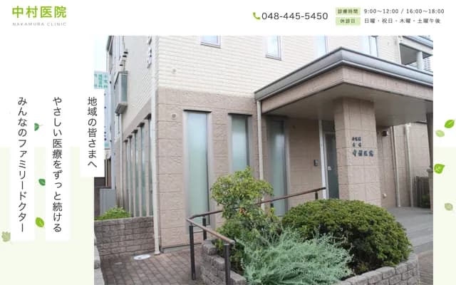 Nakamura Clinic