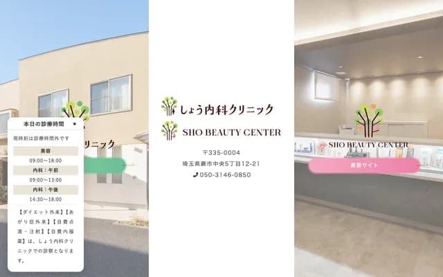 Sho Internal Medicine Clinic - 5-12-21 Chuo, Warabi, Saitama