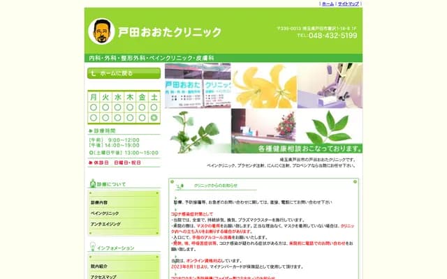 Toda Ota Clinic - 1-18-8 Kisawa, Toda, Saitama