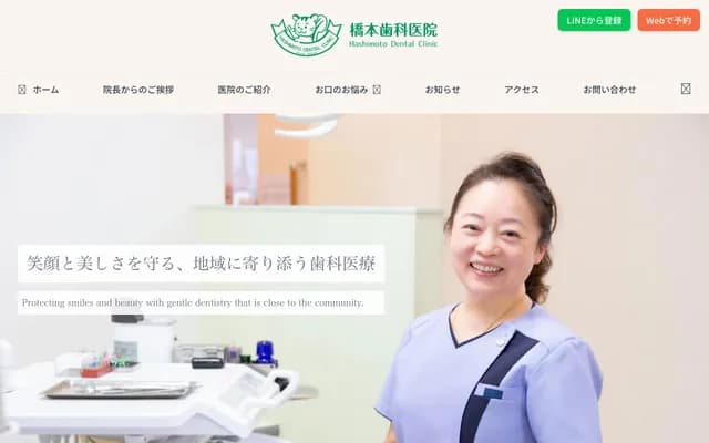 Hashimoto Dental Clinic