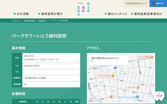 Park Tower Ito Dental Clinic