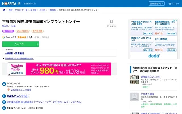 Yoshino Dental Clinic - 3-8-46-202A Saiwaicho, Kawaguchi, Saitama