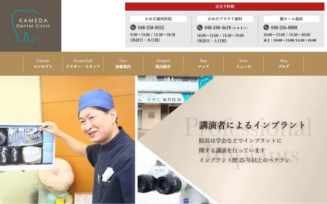 Kameda Dental Clinic