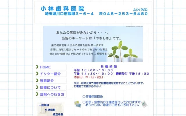 Kobayashi Dental Clinic