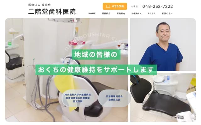 Nikaido Dental Clinic - Minamimachi, Kawaguchi, Saitama