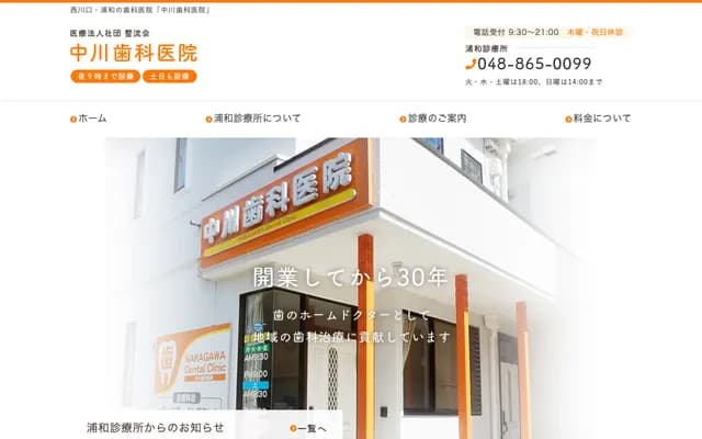 Nakagawa Dental Clinic