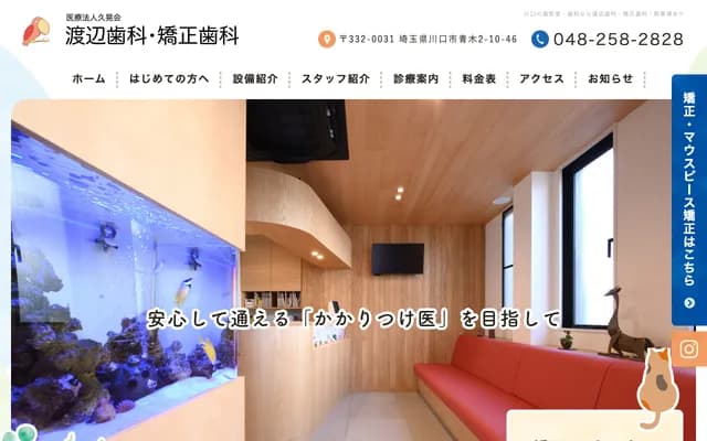 Watanabe Dental & Orthodontics - 2-10-46 Aoki, Kawaguchi, Saitama