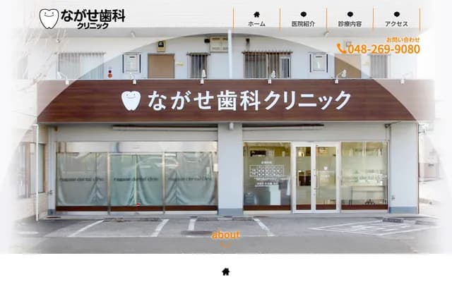 Nagase Dental Clinic