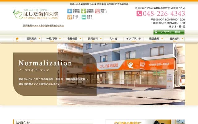 Hashida Dental Clinic