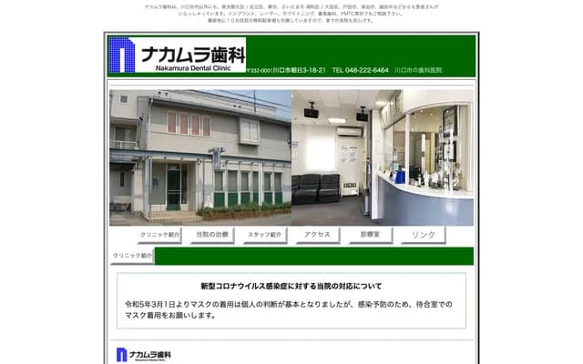Nakamura Dental - 3-18-21 Asahi, Kawaguchi, Saitama