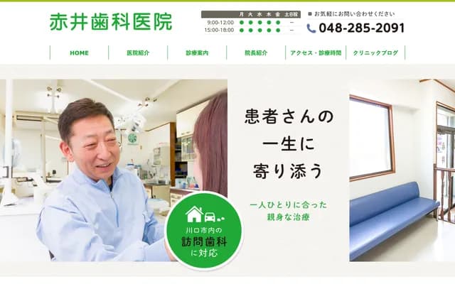 Akai Dental Clinic - 1-15-17 Akai, Kawaguchi, Saitama