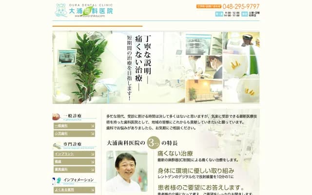 Oura Dental Clinic - 911-3 Mine, Kawaguchi, Saitama