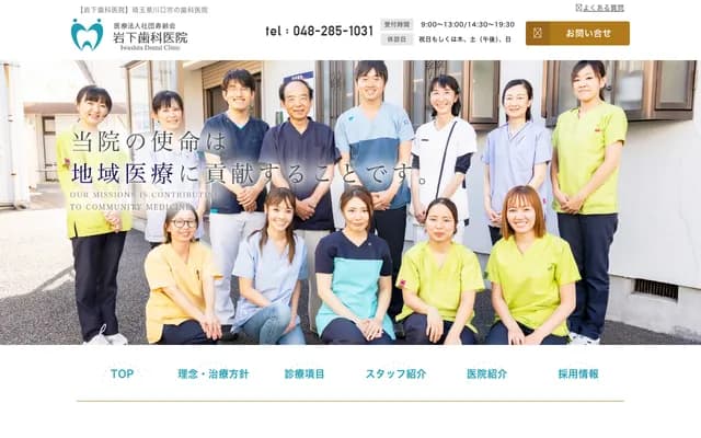 Iwashita Dental Clinic