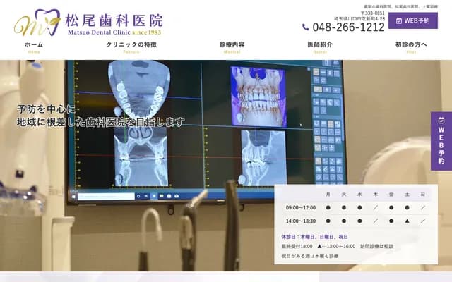Matsuo Dental Clinic