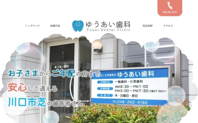 Yuai Dental Clinic