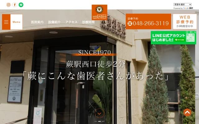 Higashi Dental Clinic