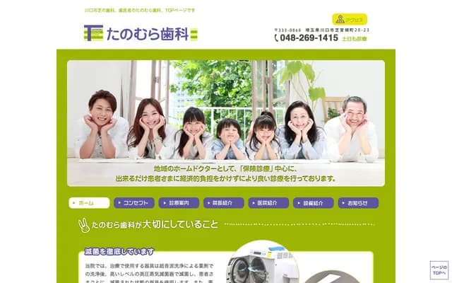 Tanomura Dental - 20-23 Shiba Miyane-cho, Kawaguchi, Saitama