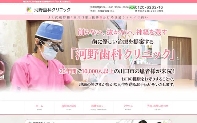 Kono Dental Clinic - 1-4-26 Totsuka-Higashi, Kawaguchi, Saitama