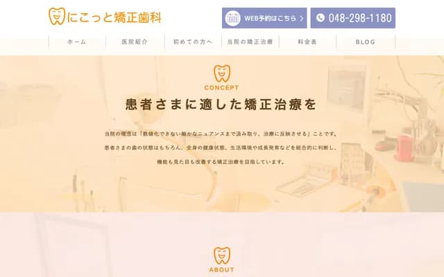 Nicotto Orthodontics - 2-24-3 Totsuka, Kawaguchi, Saitama