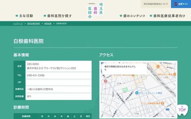 Shirane Dental Clinic