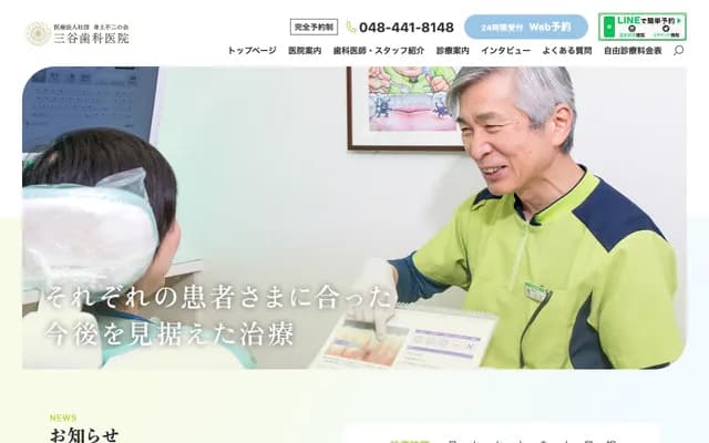 Mitani Dental Clinic - 2-16-24 Chuo, Warabi, Saitama