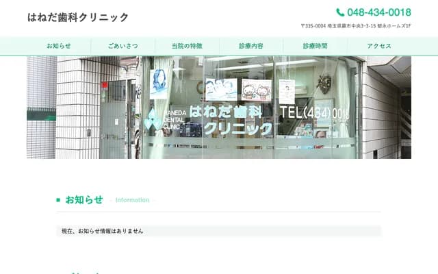 Haneda Dental Clinic