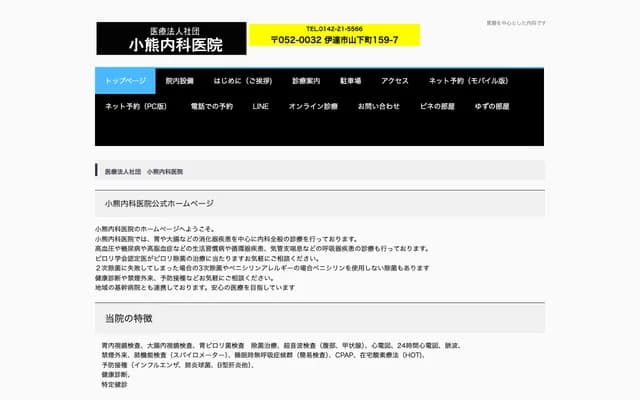 Oguma Internal Medicine Clinic