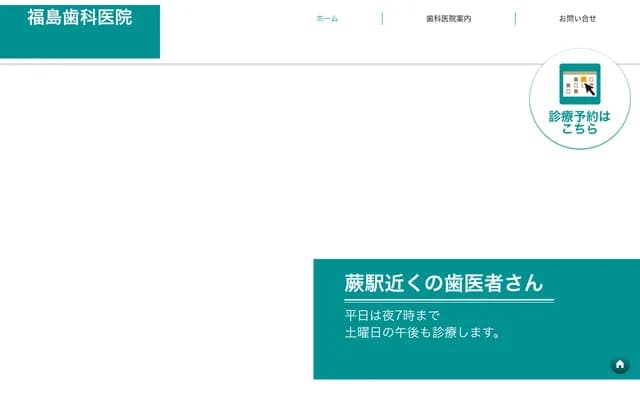 Fukushima Dental Clinic