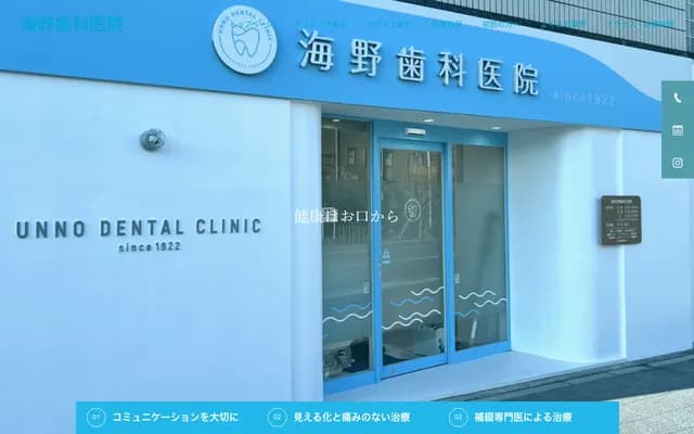 Unno Dental Clinic
