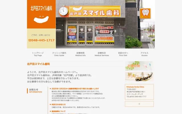 Kita-Toda Smile Dental - Mirage Garden 1F-B, 2196-1 Shinzo, Toda, Saitama