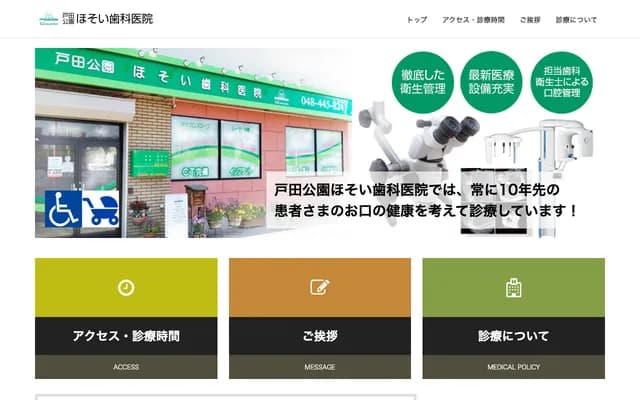 Toda Koen Hosoi Dental Clinic