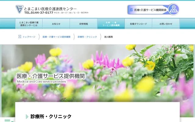 Yoshikawa Clinic - 5-2-3 Omotecho, Tomakomai, Hokkaido