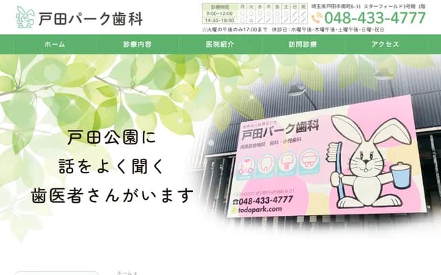 Toda Park Dental - 6-31 Minamicho, Toda, Saitama