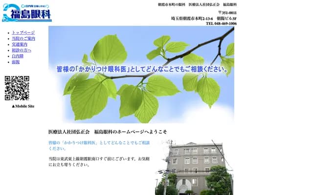 Fukushima Ophthalmology