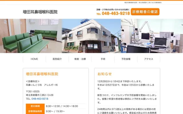 Masuda ENT Clinic - 2-13-28 Mihara, Asaka, Saitama