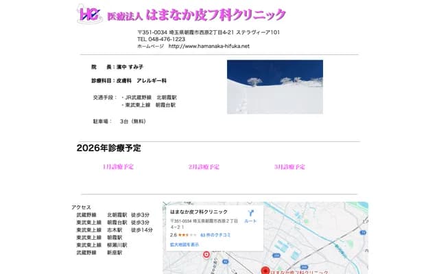 Hamanaka Dermatology Clinic - Nishihara, Asaka, Saitama