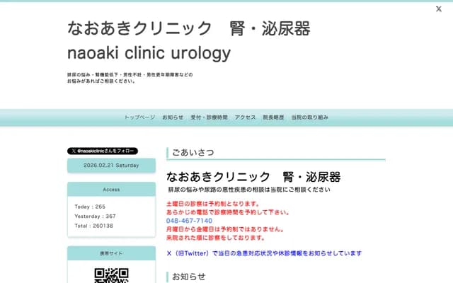 Naoaki Clinic