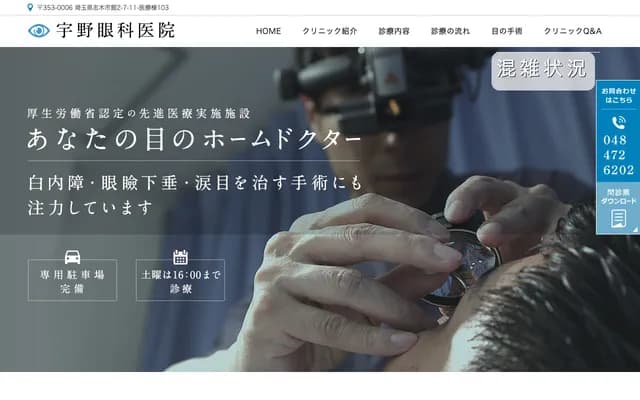 Uno Ophthalmology Clinic