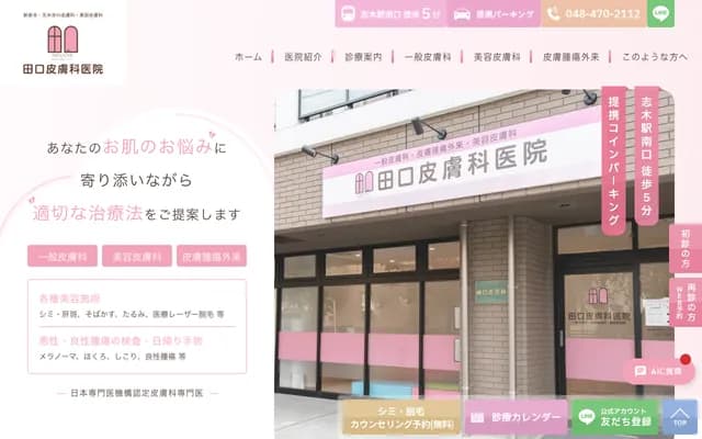 Taguchi Dermatology Clinic - NOBLESSE 1-A, 2-20-9 Tohoku, Niiza, Saitama