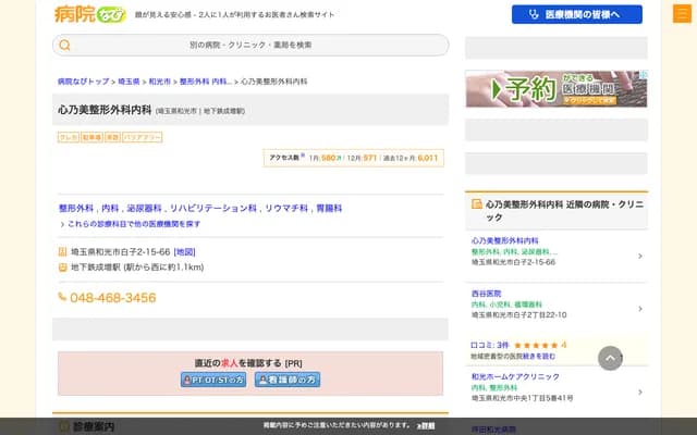 Kokonomi Orthopedics & Internal Medicine