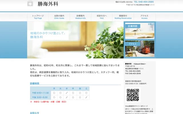 Katsuumi Surgery - 1-11-1 Niikura, Wako, Saitama