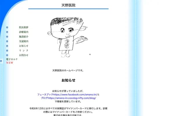 Amano Clinic - 3-5-40 Niikura, Wako, Saitama