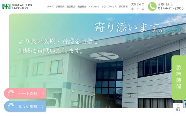 Heart Orthopedics Pain Clinic - 2-5-3 Sankocho, Tomakomai, Hokkaido